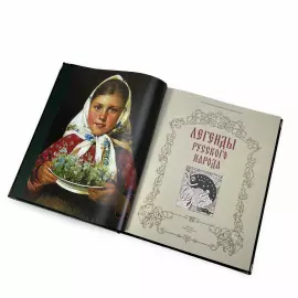 Книга в кожаном переплете "Легенды русского народа" в коробе