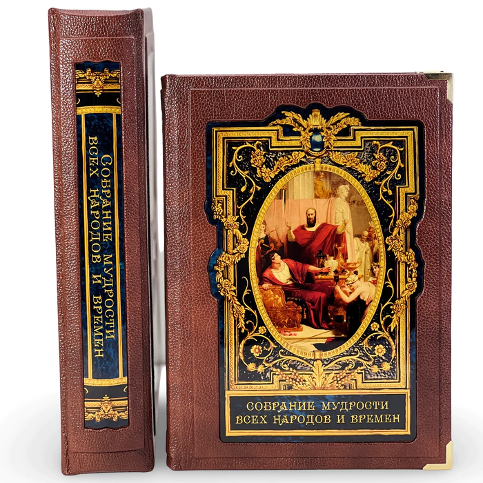Leather-bound book "Collection of wisdom of all peoples and times" in a box