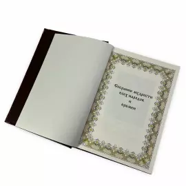 Книга в кожаном переплете "Собрание мудрости всех народов и времён" в коробе