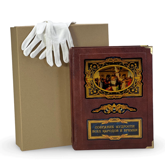 Leather-bound book "Collection of wisdom of all peoples and times" in a box