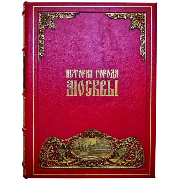 Книга в кожаном переплете "История города Москвы" в футляре