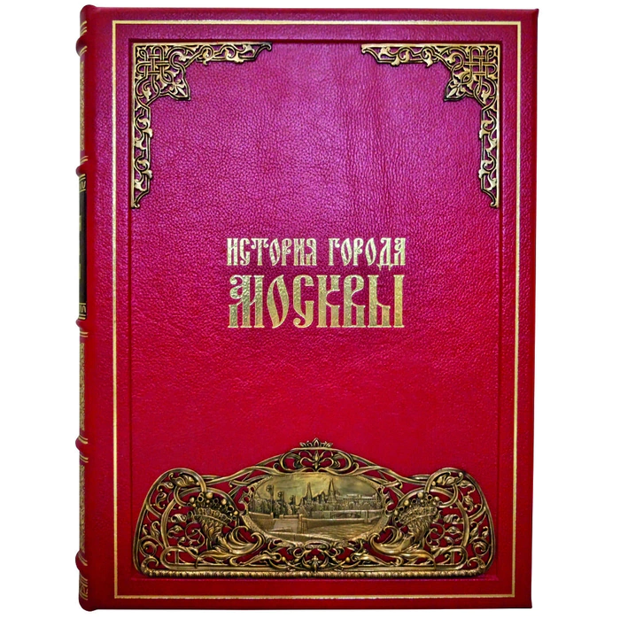 Leather-bound book "The History of the city of Moscow" in a case
