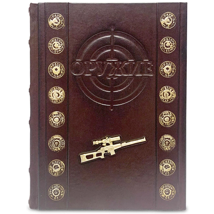 The leather-bound book "Weapons. The best illustrated guide"