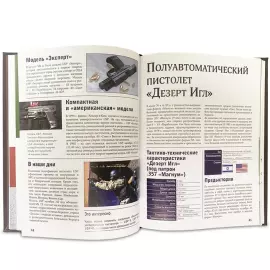 Книга в кожаном переплете "Оружие. Лучший иллюстрированный гид"