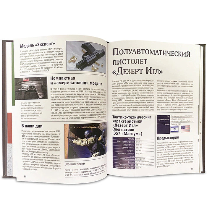 The leather-bound book "Weapons. The best illustrated guide"