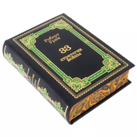 The leather-bound book "33 strategies of war. Robert Green."