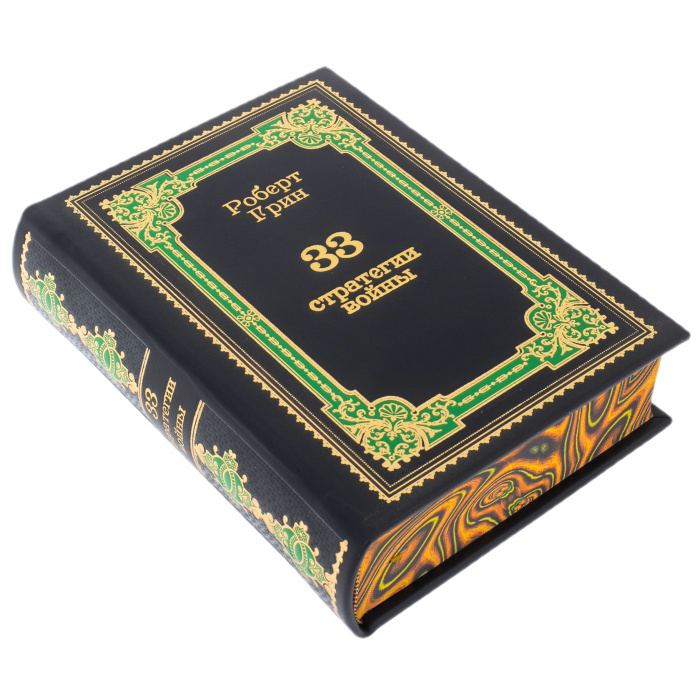 Книга в кожаном переплёте "33 стратегии войны. Роберт Грин"