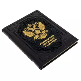 Книга в кожаном переплете "Российская внешняя разведка"