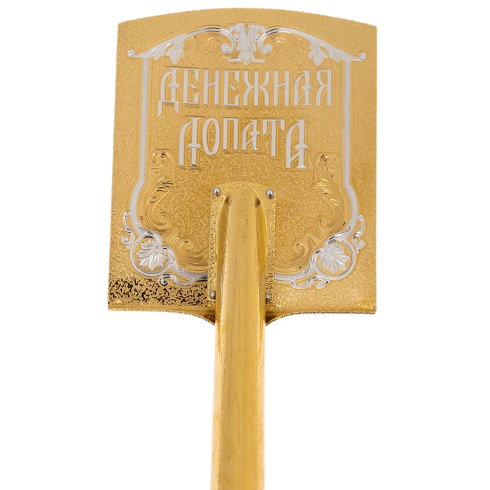 Money shovel "Live richly" Zlatoust
