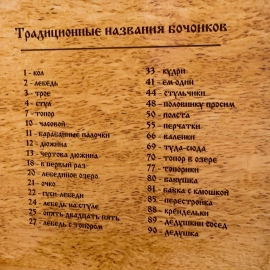 Лото подарочное из карельской березы "Русское"