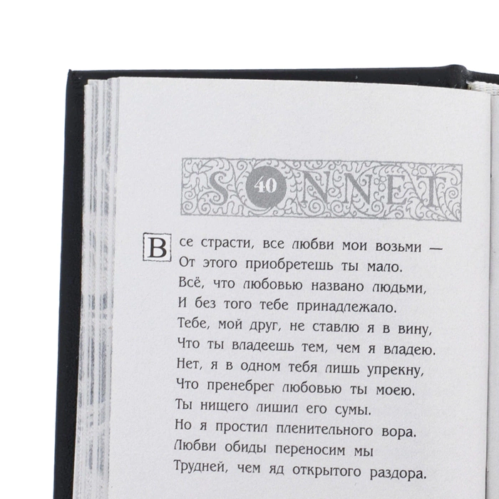 Миниатюрная книга "Шекспир. Сонеты"