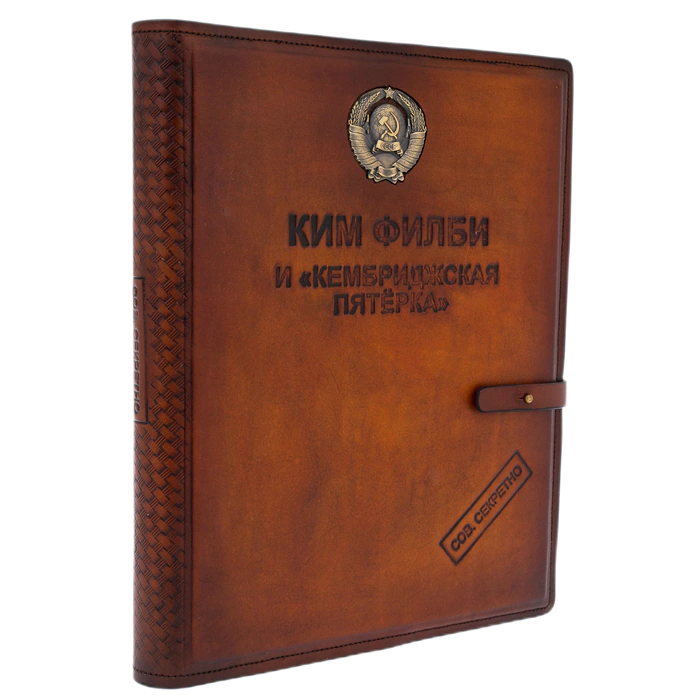 Книга в кожаном переплете "Ким Филби и "Кембриджская пятерка"