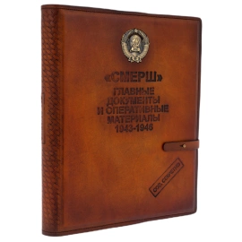 Книга в кожаном переплете "Смерш. Главные документы и оперативные материалы 1943-1946"