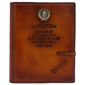 Книга в кожаном переплете "Смерш. Главные документы и оперативные материалы 1943-1946"
