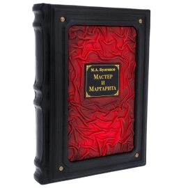 Книга в кожаном переплете ''Мастер и Маргарита"