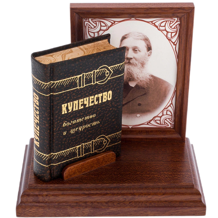 The miniature book "Merchant class. Wealth and generosity"