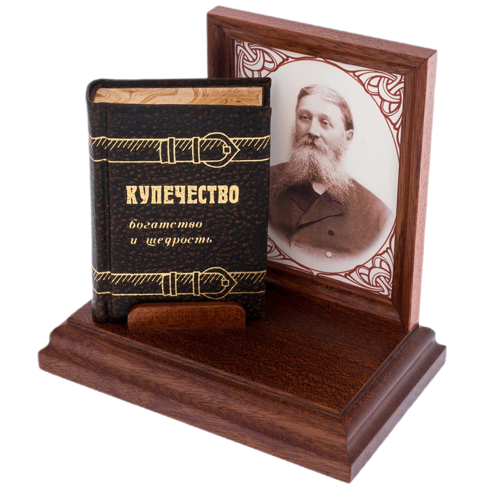 The miniature book "Merchant class. Wealth and generosity"