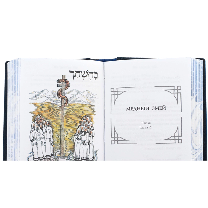 The miniature book "The Old Testament. Bible Stories"