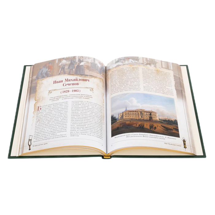 Gift book "Great Russian doctors"