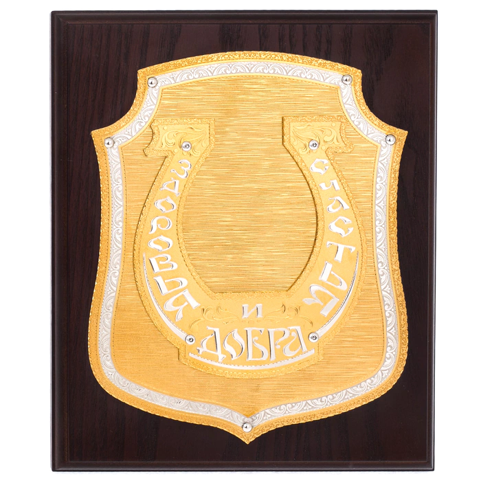 Horseshoe for Happiness poster on a stand, Zlatoust