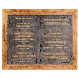 Панно из карельской березы "Заповеди Божьи"
