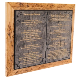 Панно из карельской березы "Заповеди Божьи"