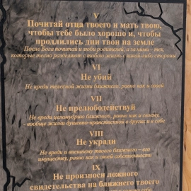 Панно из карельской березы "Заповеди Божьи"