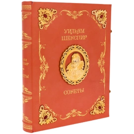 Книга в кожаном переплете "Уильям Шекспир. Сонеты" эксклюзивное издание