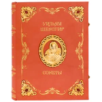 Книга в кожаном переплете "Уильям Шекспир. Сонеты" эксклюзивное издание