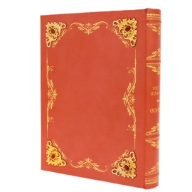 Книга в кожаном переплете "Уильям Шекспир. Сонеты" эксклюзивное издание