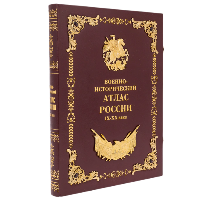 Leather-bound book "Military historical Atlas of Russia of the IX-XX century"