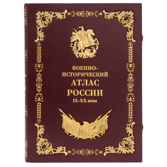 Leather-bound book "Military historical Atlas of Russia of the IX-XX century"