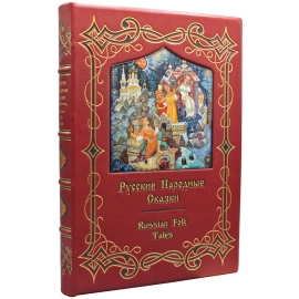 Подарочная книга в кожаном переплёте "Русские Народные Сказки"