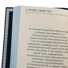 Книга в кожаном переплете "Путин В.В. Изречения и афоризмы"