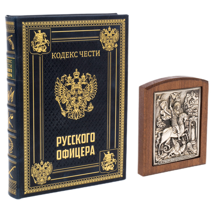 Подарочный набор: книга в кожаном переплете "Кодекс чести русского офицера" с иконой, в лакированной шкатулке