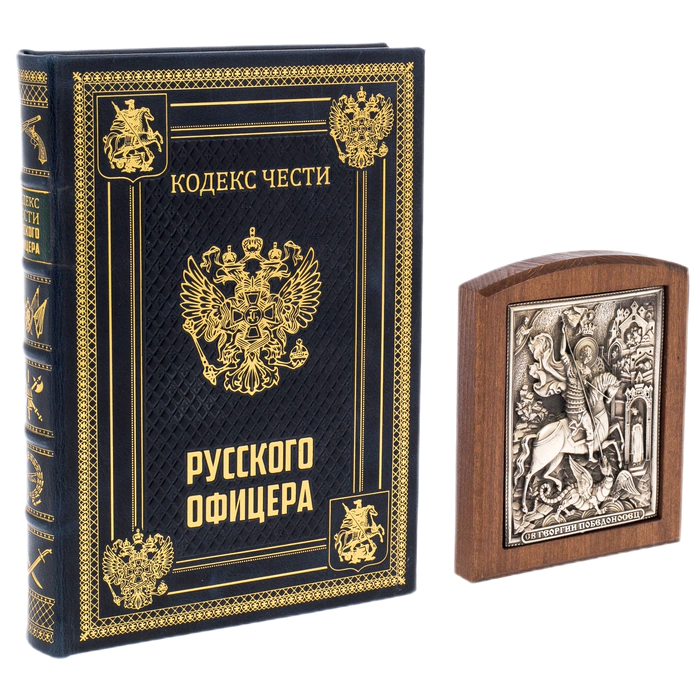 Gift set: leather-bound book "The Code of Honor of a Russian officer" with an icon in a lacquered box