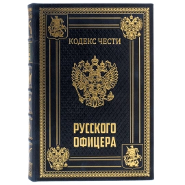 Подарочный набор: книга в кожаном переплете "Кодекс чести русского офицера" с иконой, в лакированной шкатулке