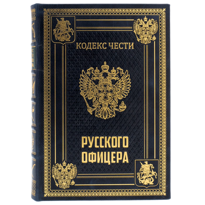 Gift set: leather-bound book "The Code of Honor of a Russian officer" with an icon in a lacquered box