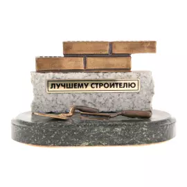 Bronze souvenir for the "Best Builder"
