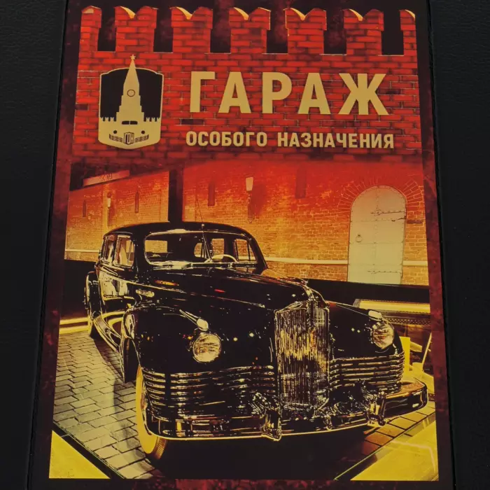 Книга в кожаном переплете "Гараж особого назначения" в коробе