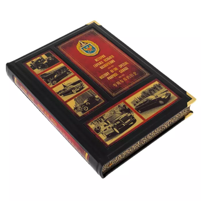 Книга в кожаном переплете "Гараж особого назначения" в коробе