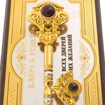 Панно "Ключ от всех желаний" Златоуст