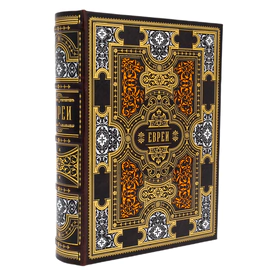 Книга в кожаном переплете "Евреи. Народы и культуры" в коробе
