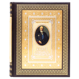Leather-bound gift book "The Book of a successful leader" in a pencil case