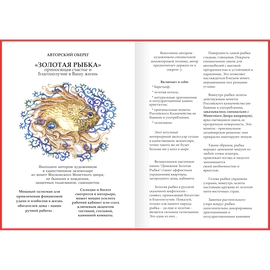 Панно настенное "Золотая рыбка"