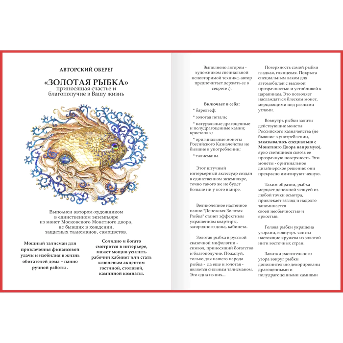Панно настенное "Золотая рыбка"