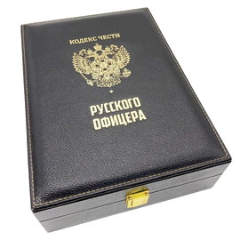 Книга "Кодекс чести русского офицера" с иконой "Георгий Победоносец" в подарочной коробке