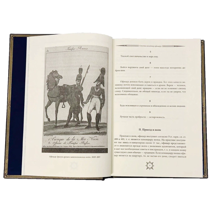 Книга "Кодекс чести русского офицера" с иконой "Георгий Победоносец" в подарочной коробке