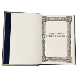 Книга "Кодекс чести русского офицера" с иконой "Георгий Победоносец" в подарочной коробке