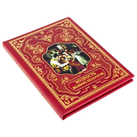 Подарочная книга в кожаном переплете "Мудрость великих педагогов"